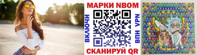 Марки 25I-NBOMe 1500мкг  Черепаново 